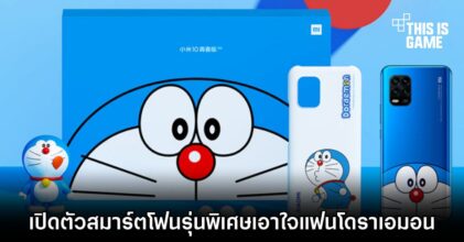 เปิดตัวสมาร์ตโฟนรุ่นพิเศษเอาใจแฟนโดราเอมอน
