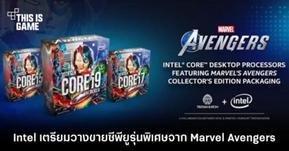 Intel เตรียมวางขายซีพียูรุ่นพิเศษจาก Marvel Avengers