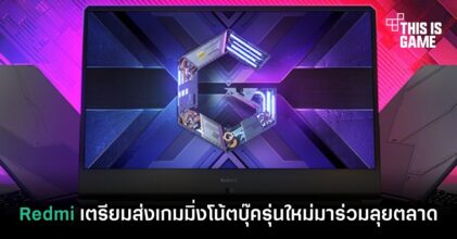 Redmi เตรียมส่งเกมมิ่งโน้ตบุ๊ครุ่นใหม่มาร่วมลุยตลาด