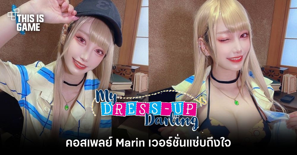 คอสเพลย์ Marin เวอร์ชั่นแซ่บถึงใจ 1 คอสเพลย์ Marin เวอร์ชั่นแซ่บถึงใจ