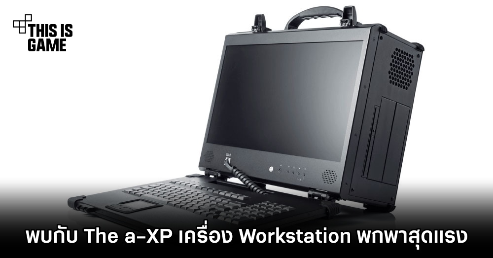 พบกับ The a-XP เครื่อง Workstation พกพาสุดแรง