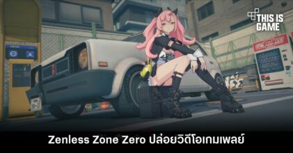 ชมวิดีโอเกมเพลย์ Zenless Zone Zero ความยาวกว่า 20 นาที