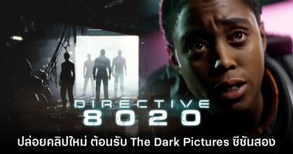 Directive 8020: A Dark Pictures Game ปล่อยตัวอย่างยืนยันวันจำหน่าย