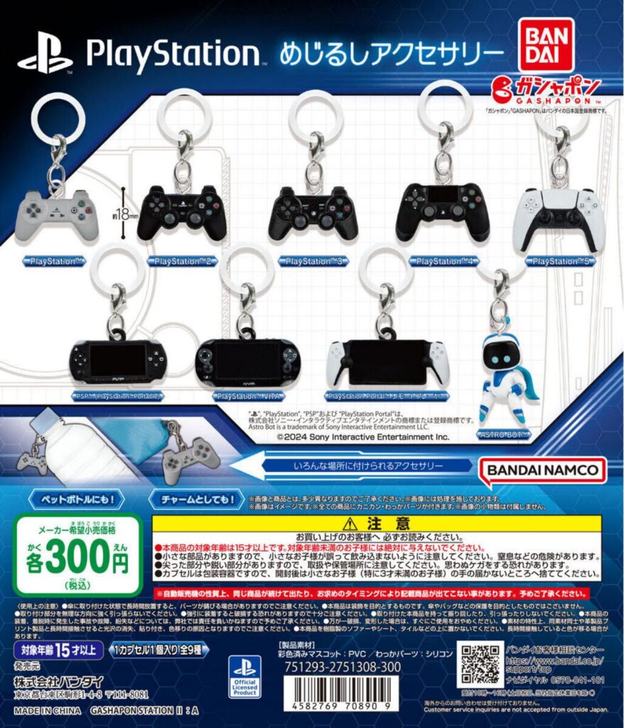 GBO Thailand ประกาศเตรียมเปิดให้สุ่มกาชาปอง PlayStation ในไทย 2 PlayStation กาชาปอง
