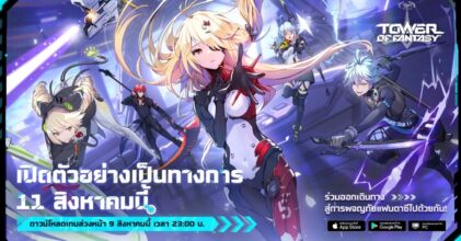 Tower of Fantasy พร้อมเปิดตัวทั่วโลก 11 สิงหาคมนี้