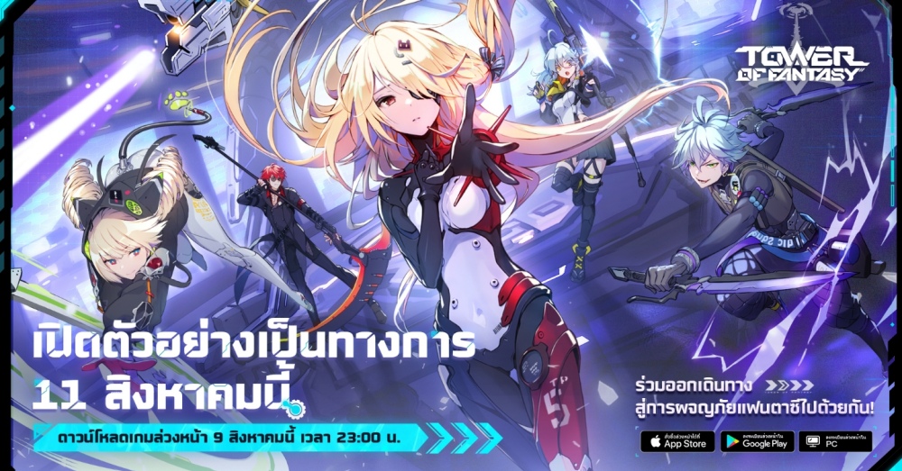 Tower of Fantasy พร้อมเปิดตัวทั่วโลก 11 สิงหาคมนี้ 1 Tower of Fantasy พร้อมเปิดตัวทั่วโลก 11 สิงหาคมนี้