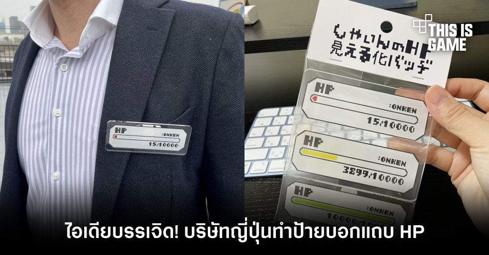 ไอเดียบรรเจิด! บริษัทญี่ปุ่นทำป้ายบอกแถบ HP 1 ไอเดียบรรเจิด! บริษัทญี่ปุ่นทำป้ายบอกแถบ HP