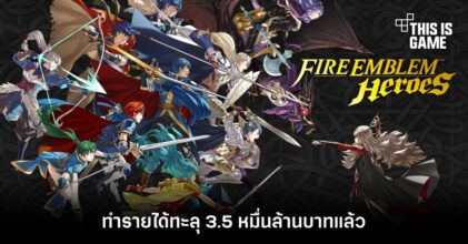 Fire Emblem Heroes ทำรายได้ทะลุ 3.5 หมื่นล้านบาทแล้ว