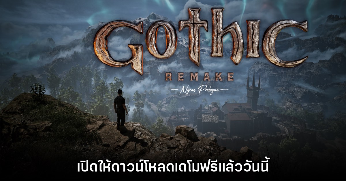 Gothic Remake ปล่อยเดโมให้ดาวน์โหลดฟรีบน PC แล้ว