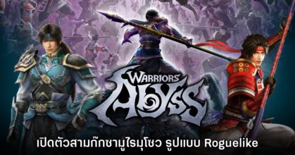 เปิดตัว WARRIORS Abyss สามก๊กซามูไรมุโซวรูปแบบ​ Roguelike อย่างเป็นทางการ