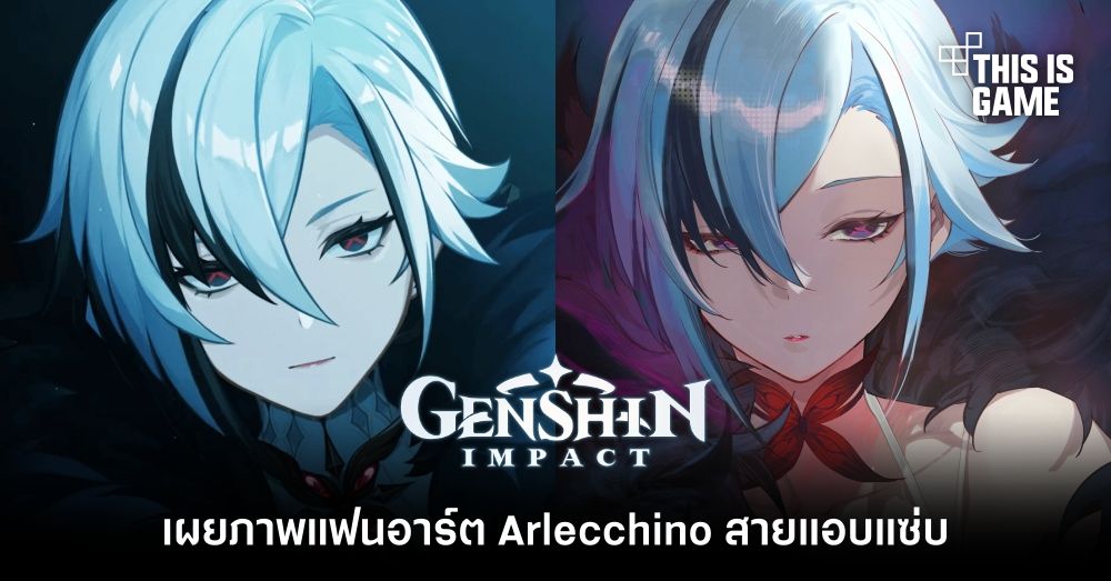 เผยภาพแฟนอาร์ต Arlecchino สายแอบแซ่บ 1 เผยภาพแฟนอาร์ต Arlecchino สายแอบแซ่บ