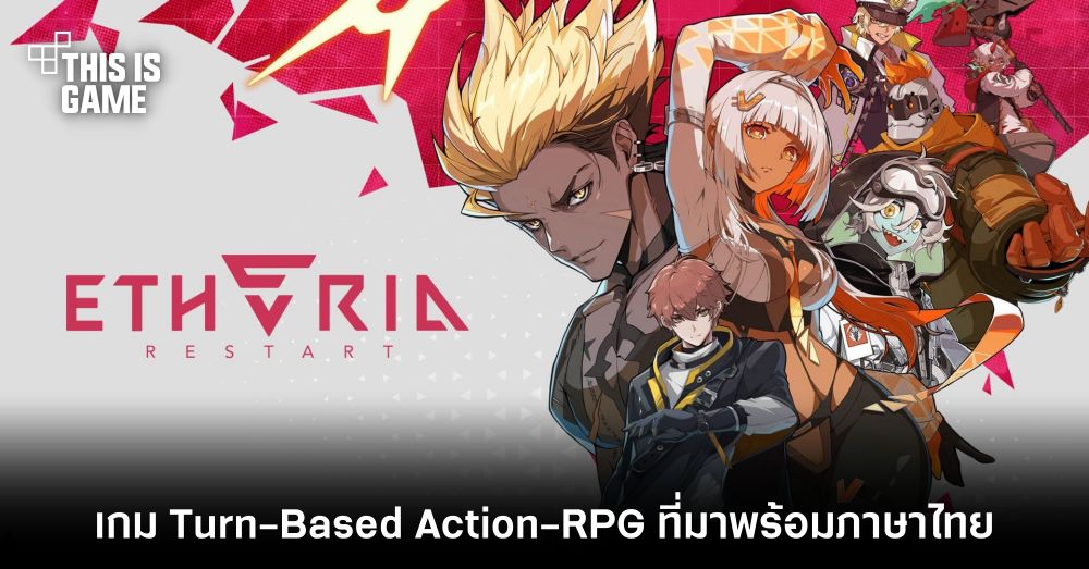 เปิดตัว Etheria: Restart เกม Turn-Based Action-RPG ตัวใหม่ที่มาพร้อมภาษาไทย
