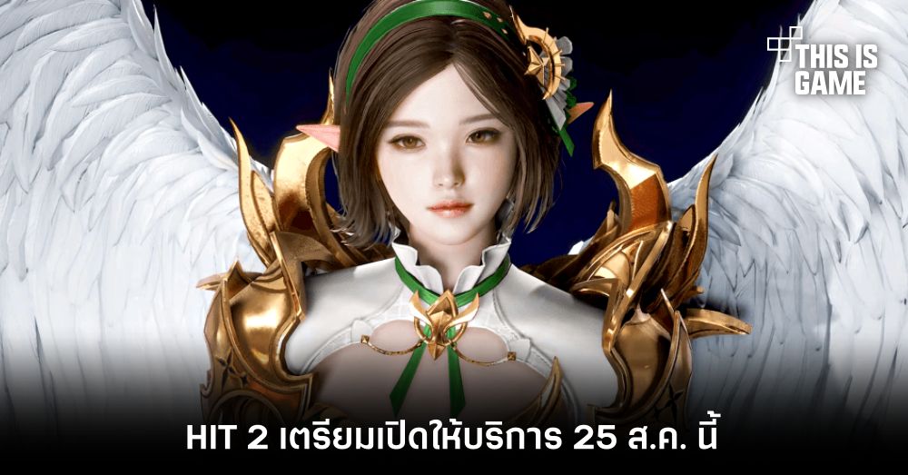 HIT 2 เตรียมเปิดให้บริการ 25 ส.ค. นี้ 1 HIT 2 เตรียมเปิดให้บริการ 25 ส.ค. นี้