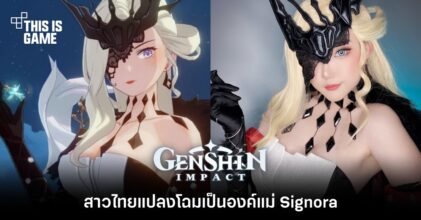 สาวไทยแปลงโฉมเป็นองค์แม่ Signora