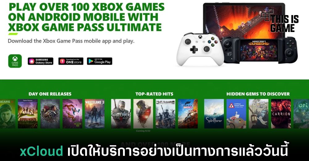 xCloud เปิดให้บริการอย่างเป็นทางการแล้ววันนี้ 1 xCloud เปิดให้บริการอย่างเป็นทางการแล้ววันนี้