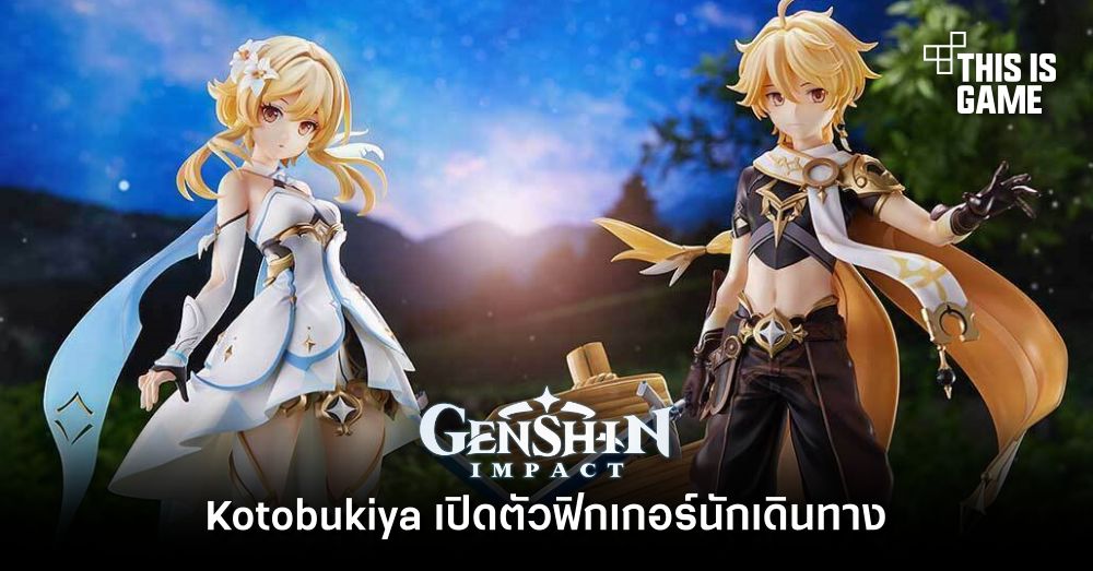 Kotobukiya เปิดตัวฟิกเกอร์นักเดินทางจาก Genshin Impact 1 Kotobukiya เปิดตัวฟิกเกอร์นักเดินทางจาก Genshin Impact