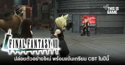 Final Fantasy VII: Ever Crisis ประกาศเตรียมทดสอบ CBT