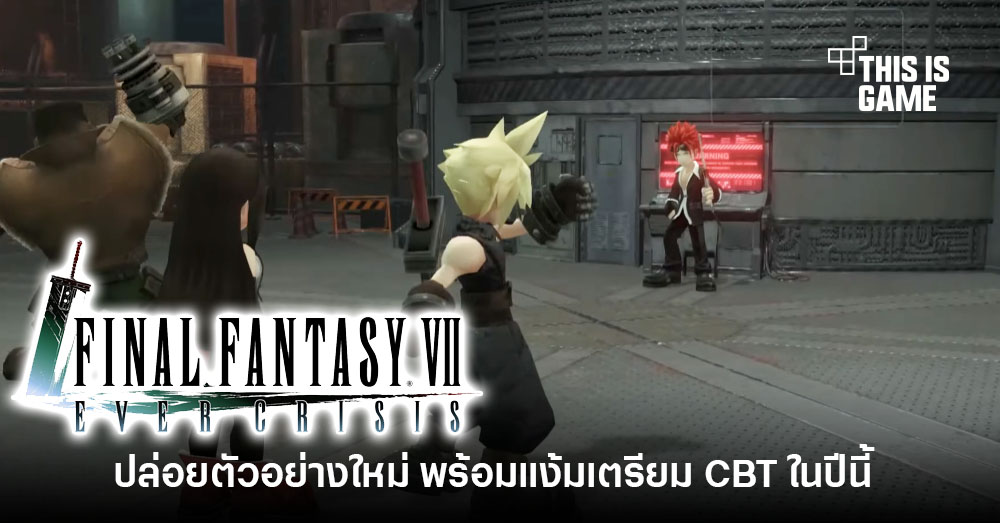 Final Fantasy VII: Ever Crisis ประกาศเตรียมทดสอบ CBT