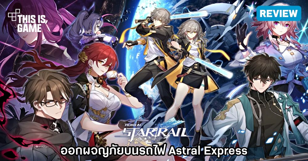 [รีวิว] Honkai: Star Rail ช่วง Closed Beta