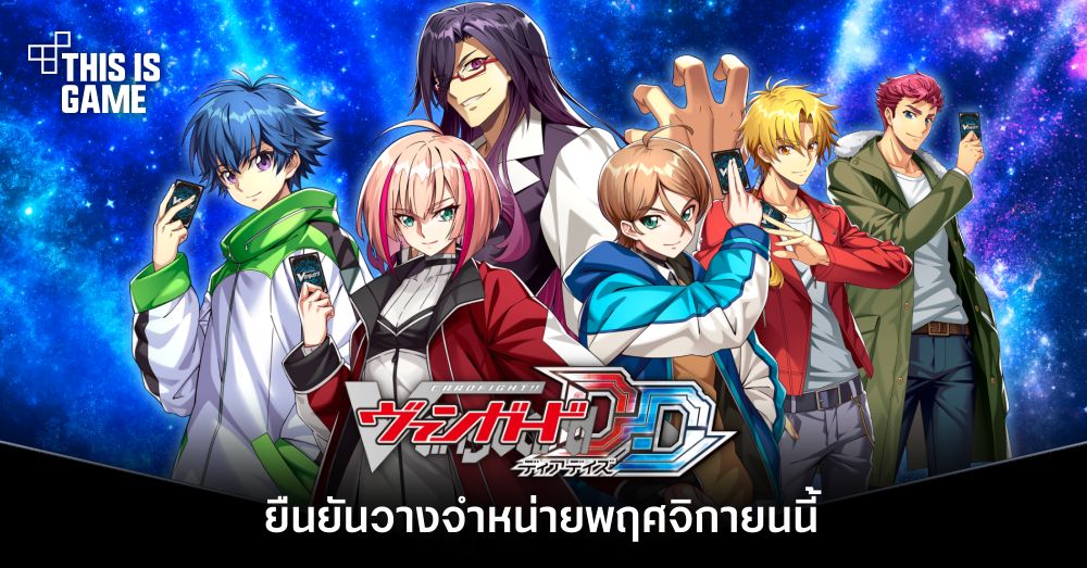 CardFight !! Vanguard Dear Days ยืนยันวางจำหน่ายพฤศจิกายนนี้