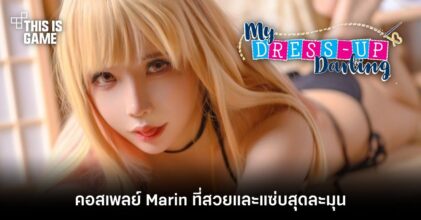 คอสเพลย์ Marin สุดสวย-แซ่บ-ละมุน