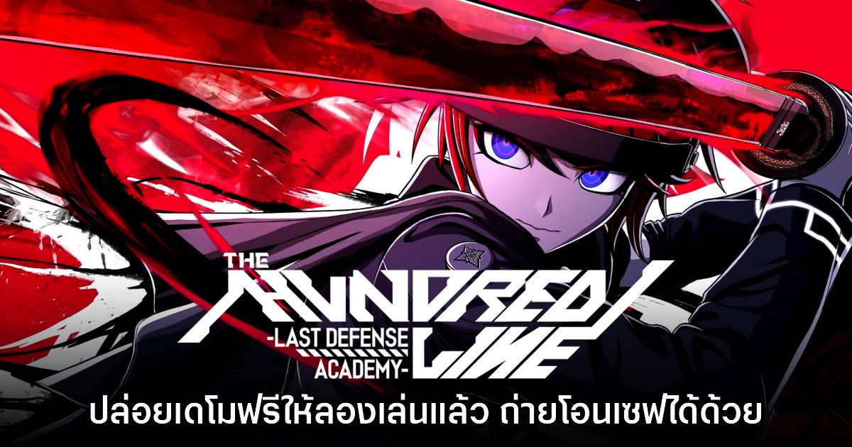 The Hundred Line -Last Defense Academy- ปล่อยเดโมฟรีให้เล่นแล้ว 1 The Hundred Line -Last Defense Academy- ปล่อยเดโมฟรีให้เล่นแล้ว