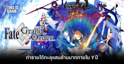 Fate/Grand Order ทำรายได้ทะลุแสนล้านบาทภายใน 7 ปี