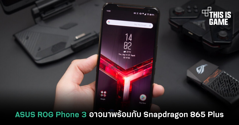 ASUS ROG Phone 3 อาจมาพร้อมกับ Snapdragon 865 Plus