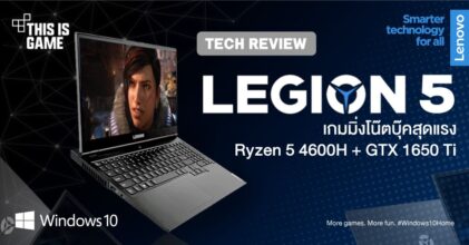 [รีวิว] Lenovo Legion 5 เกมมิ่งโน้ตบุ๊คสุดแรงมาพร้อมขุมกำลัง Ryzen 5 4600H + GTX 1650 Ti
