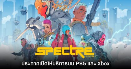 Spectre Divide ประกาศเปิดให้บริการบน PS5 และ Xbox
