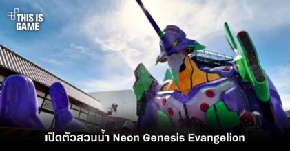 เปิดตัวสวนน้ำ Neon Genesis Evangelion