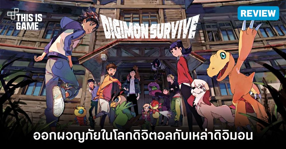 [รีวิว] Digimon Survive – ออกผจญภัยไปกับเหล่าดิจิมอนที่วิวัฒนาการร่างได้หลากหลาย