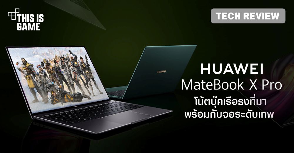 [รีวิว] Huawei MateBook X Pro โน้ตบุ๊คระดับเรือธงที่มาพร้อมกับจอระดับเทพ