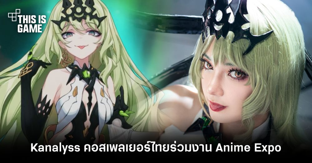 'คุณเจสซี่ Kanalyss' ตัวแทนคอสเพลเยอร์ไทยร่วมงาน Pop Culture ระดับโลก 'Anime Expo' ณ สหรัฐฯ 1 'คุณเจสซี่ Kanalyss' ตัวแทนคอสเพลเยอร์ไทยร่วมงาน Pop Culture ระดับโลก 'Anime Expo' ณ สหรัฐฯ