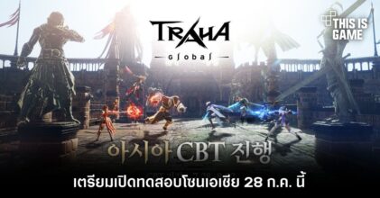 TRAHA Global เตรียมเปิดทดสอบโซนเอเชีย 28 ก.ค. นี้