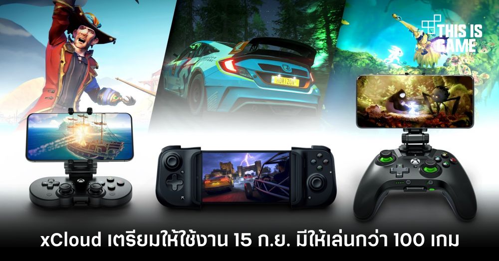 xCloud เตรียมเปิดให้ใช้งานวันที่ 15 กันยายนนี้