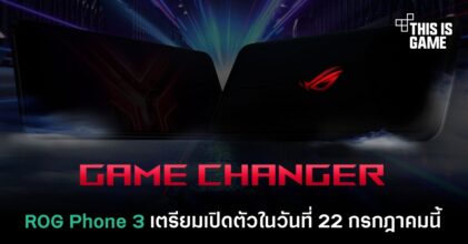 ROG Phone 3 เตรียมเปิดตัวในวันที่ 22 กรกฎาคมนี้