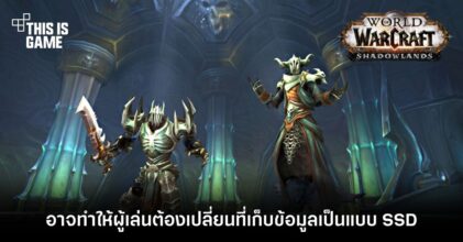 WoW: Shadowlands อาจทำให้ผู้เล่นต้องเปลี่ยนที่เก็บข้อมูลเป็นแบบ SSD