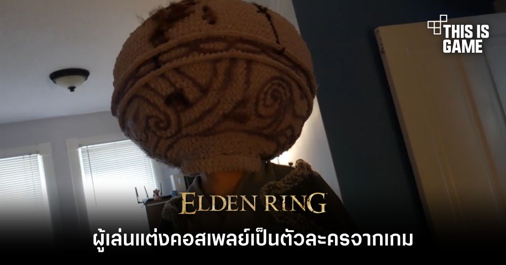 ผู้เล่นแต่งคอสเพลย์เป็นตัวละครจากเกม Elden Ring 1 ผู้เล่นแต่งคอสเพลย์เป็นตัวละครจากเกม Elden Ring