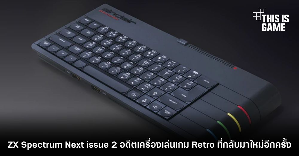 ZX Spectrum Next issue 2 อดีตเครื่องเล่นเกม Retro ที่กลับมาใหม่อีกครั้ง 1 ZX Spectrum Next issue 2 อดีตเครื่องเล่นเกม Retro ที่กลับมาใหม่อีกครั้ง