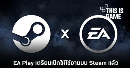 EA Play เตรียมเปิดให้ใช้งานบน Steam แล้ว