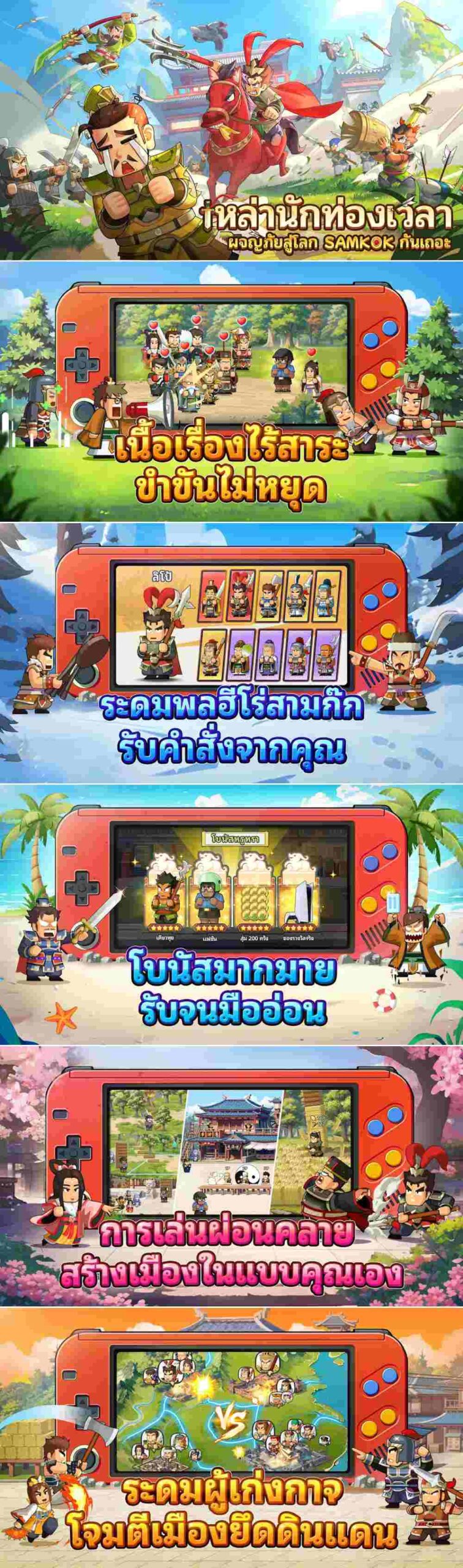 Go Go Samkok