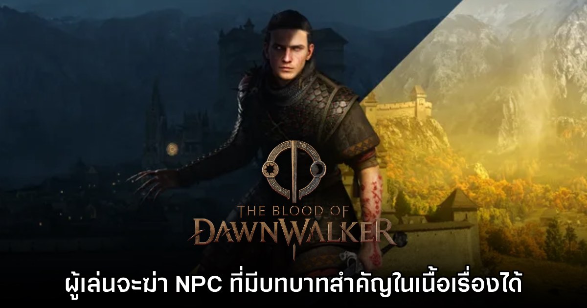 ผู้เล่นสามารถฆ่า NPC สำคัญของเนื้อเรื่อง The Blood of Dawnwalker ได้ 1 ผู้เล่นสามารถฆ่า NPC สำคัญของเนื้อเรื่อง The Blood of Dawnwalker ได้