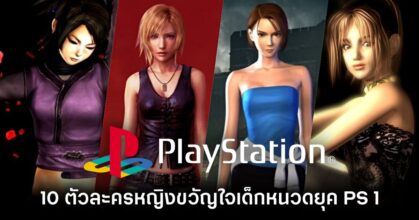 10-female-characters-from-the-ps1-era Feature