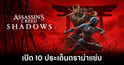 10-hot-drama-points-of-assassins-creed-shadows Feature