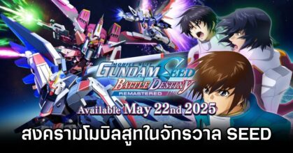 Mobile Suit Gundam SEED Battle Destiny Remastered Announced