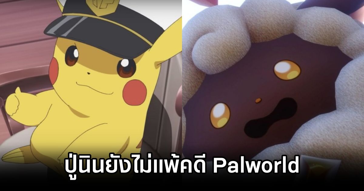 นักกฎหมายเผย 'สิทธิบัตร Nintendo ที่ถูกปฏิเสธไม่ใช่ความพ่ายแพ้ต่อ Palworld' 1 Nintendo Patent Denial Not Defeat