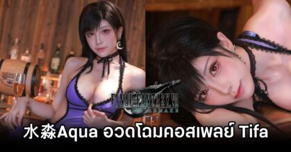 Tifa Final Fantasy VII Remake Cosplay by Aqua