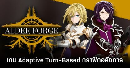 Alder Forge 2 Announced