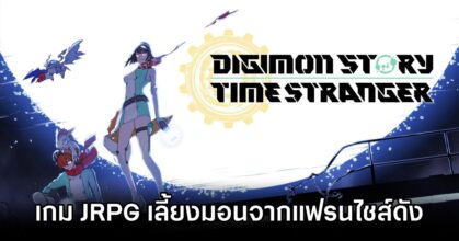 Digimon Story Time Stranger Announced